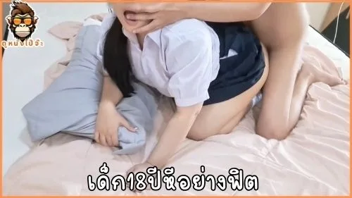 เด็ก18นี่มันหีฟิตดีจริงๆแถมขี้เงี่ยนร่านควยสุดๆ เพื่อนลูกสาวหุ่นอวบแอบเเซ่บพ่อเพื่อนควยโต แอบนัดเย็ด